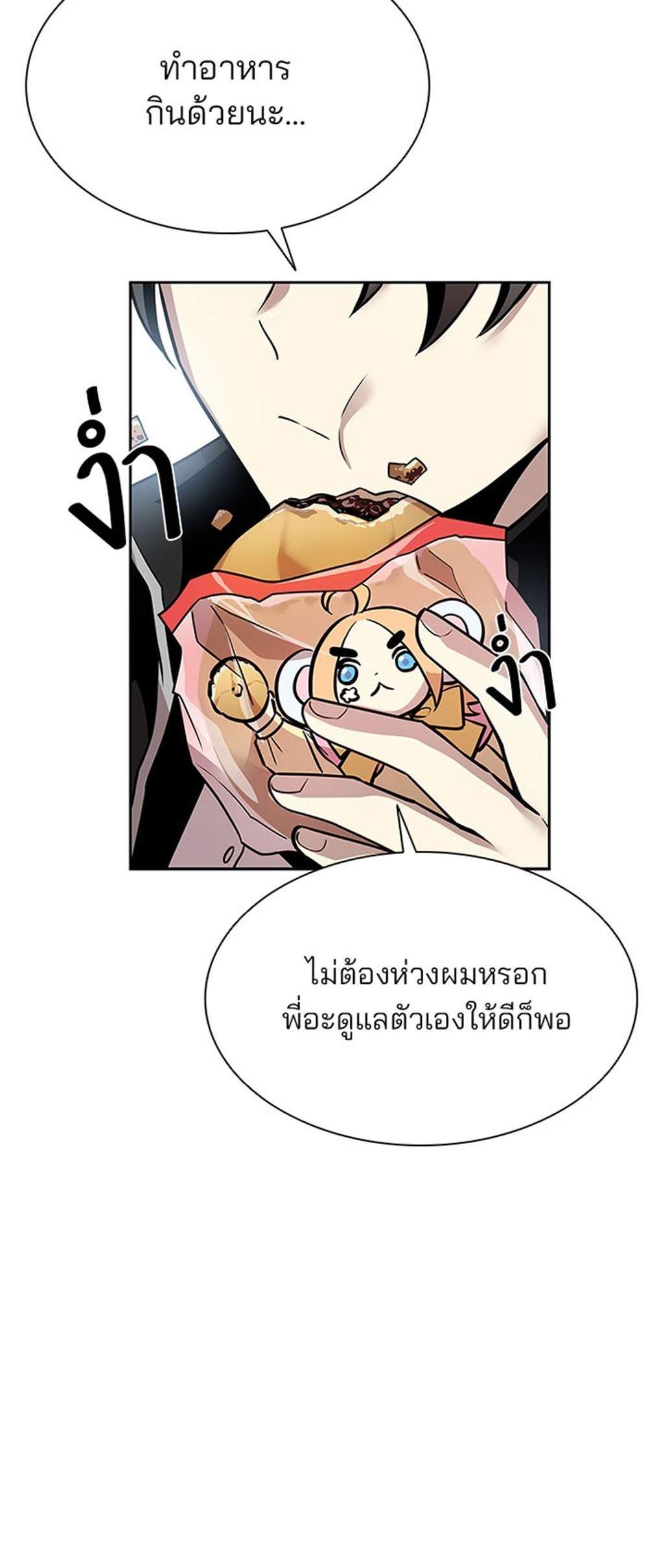 Villain to Kill แปลไทย