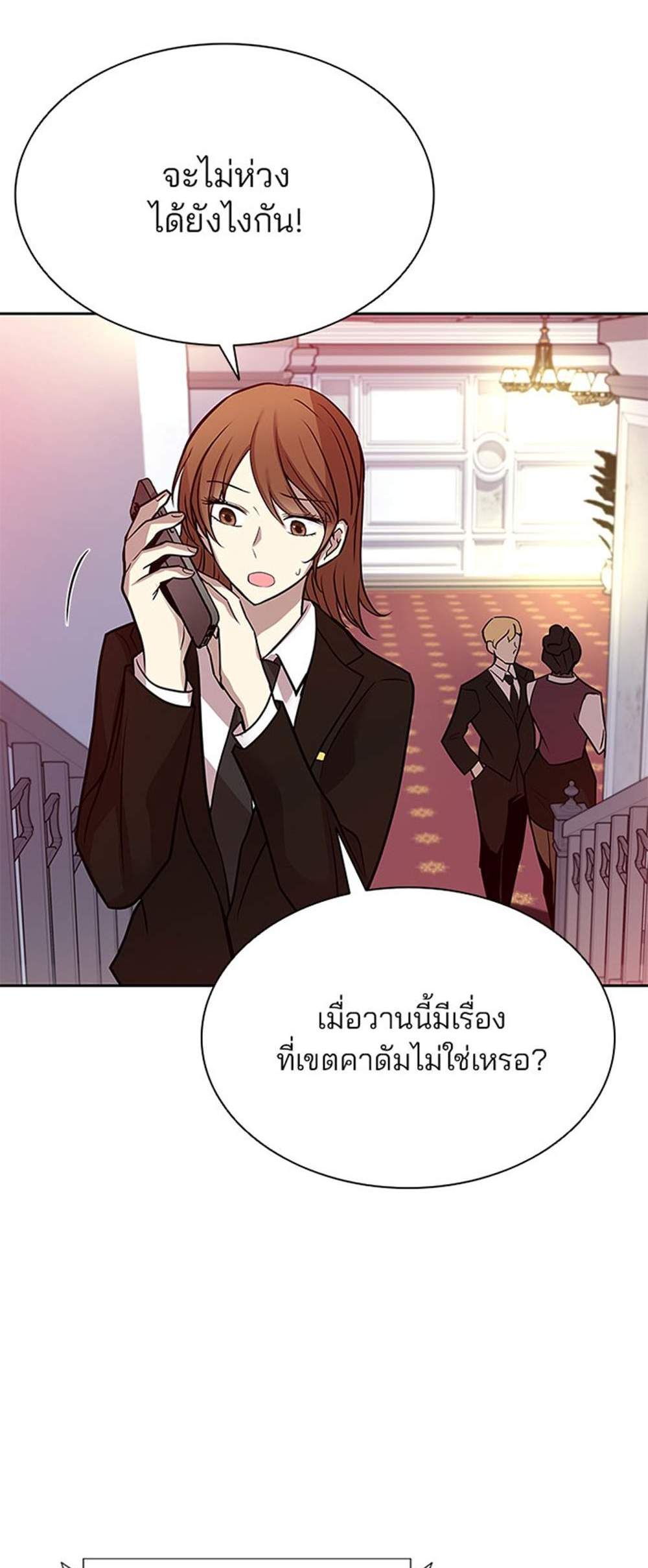 Villain to Kill แปลไทย