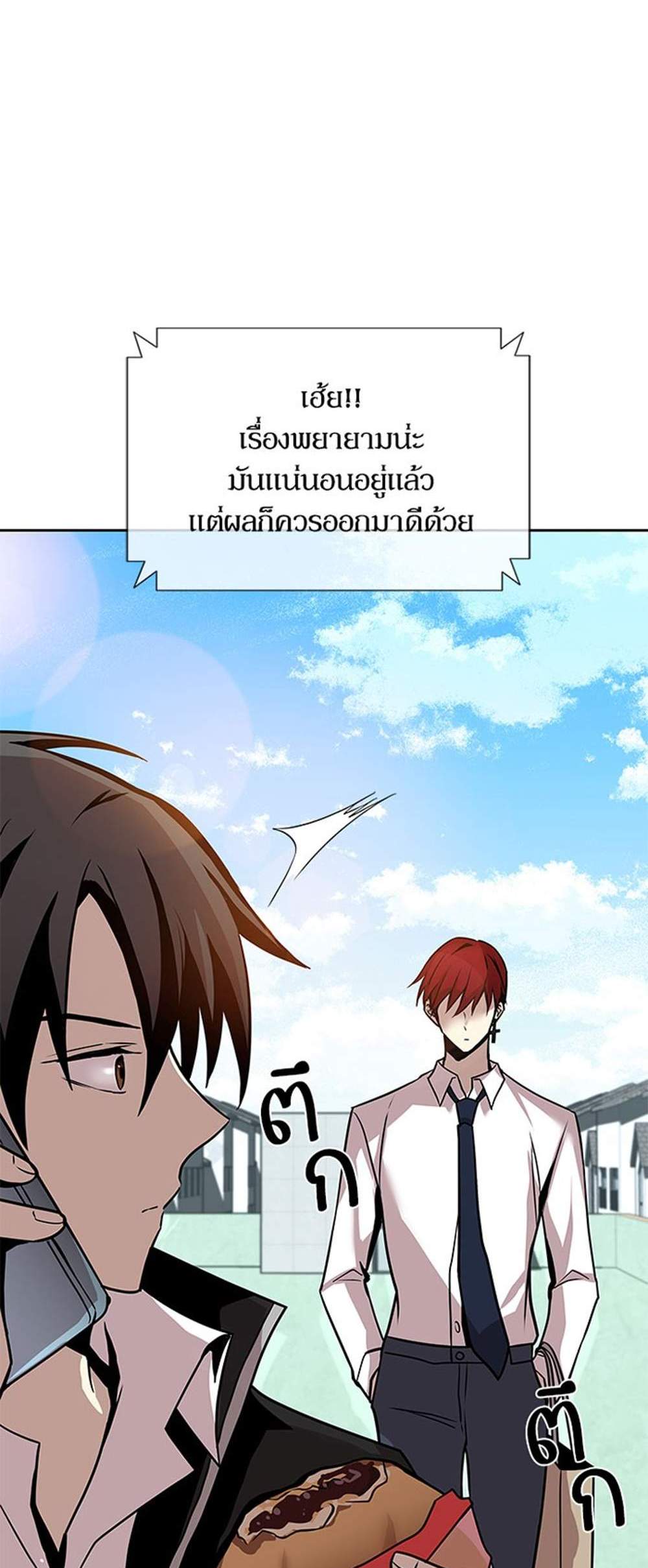 Villain to Kill แปลไทย