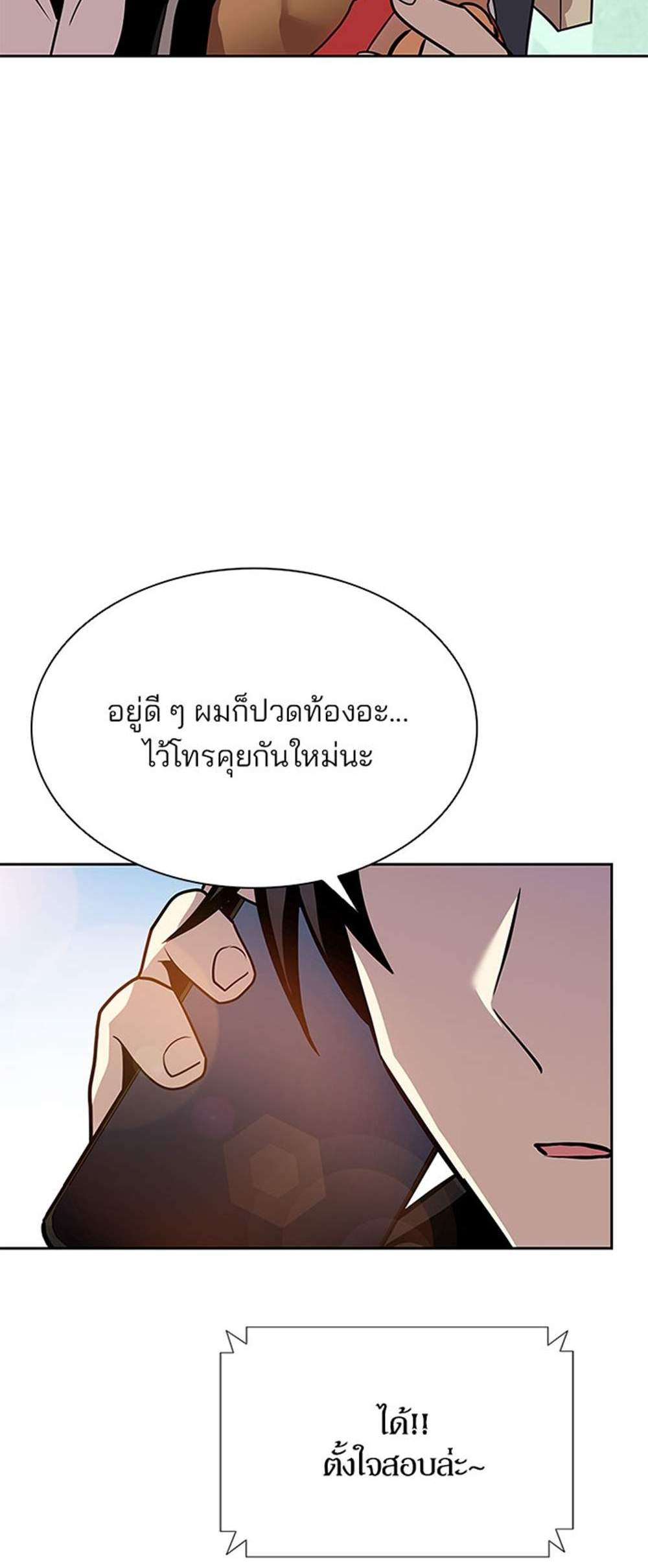 Villain to Kill แปลไทย