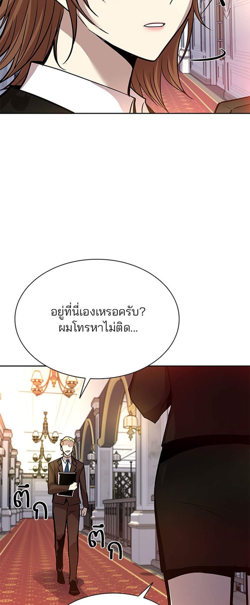 Villain to Kill แปลไทย