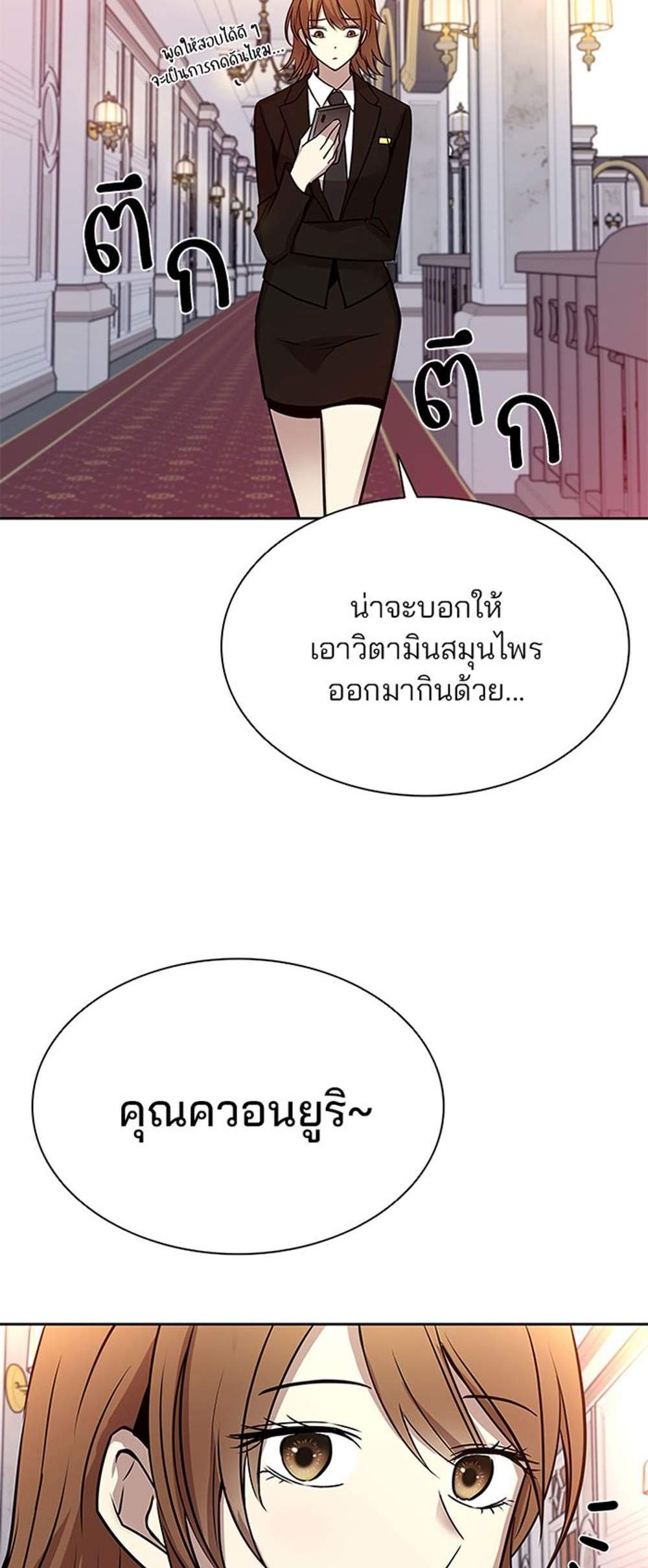 Villain to Kill แปลไทย