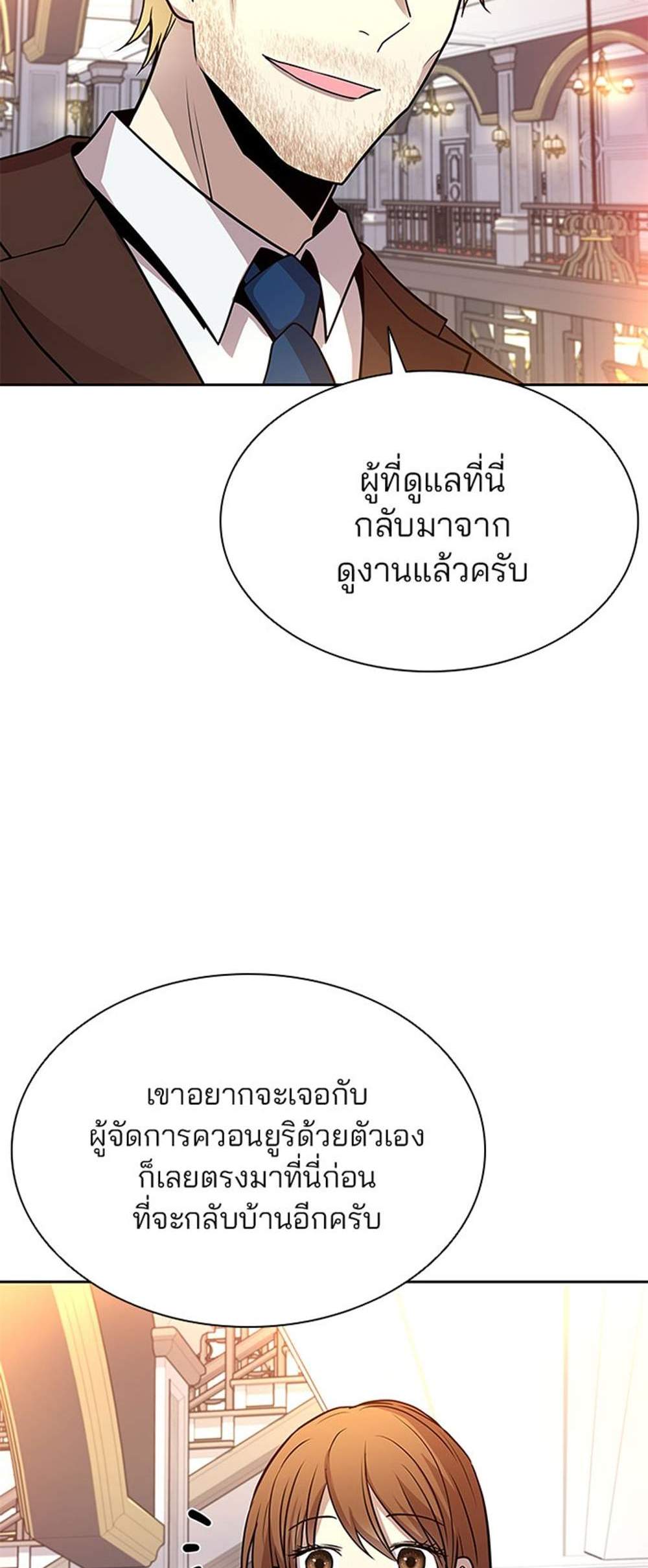 Villain to Kill แปลไทย