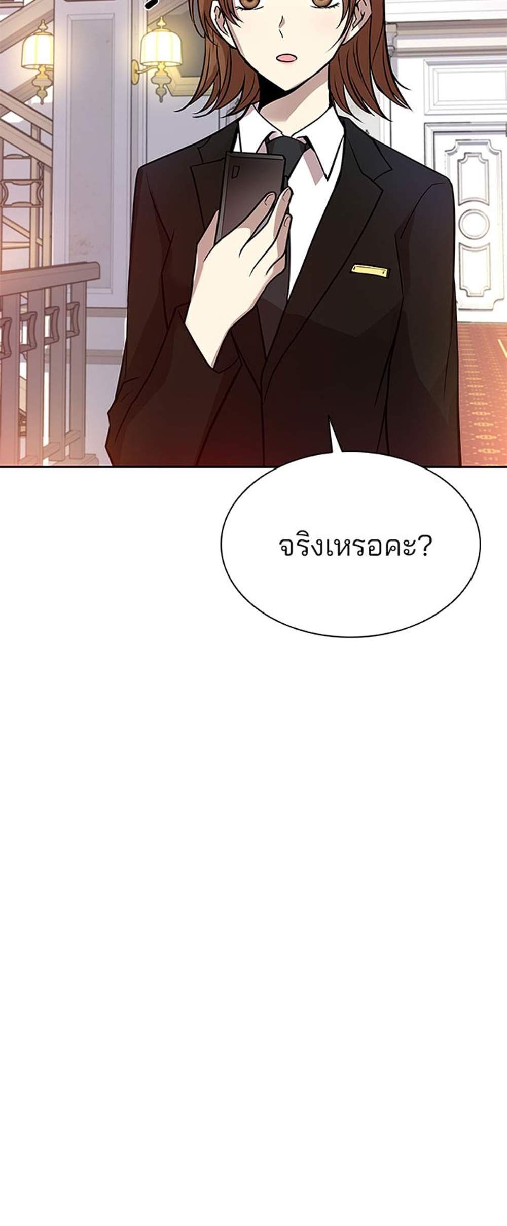 Villain to Kill แปลไทย