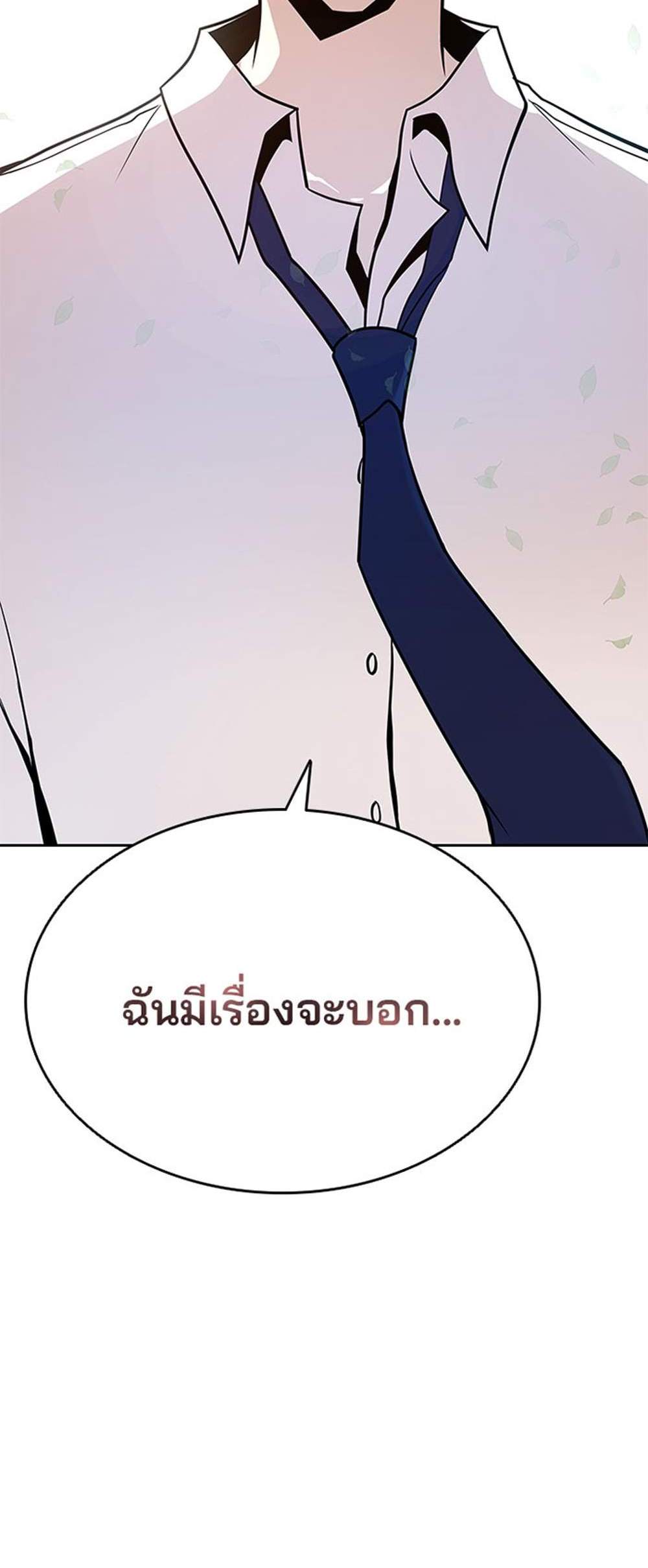 Villain to Kill แปลไทย