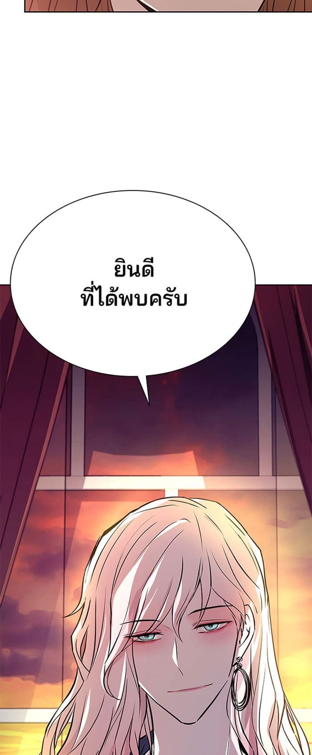 Villain to Kill แปลไทย