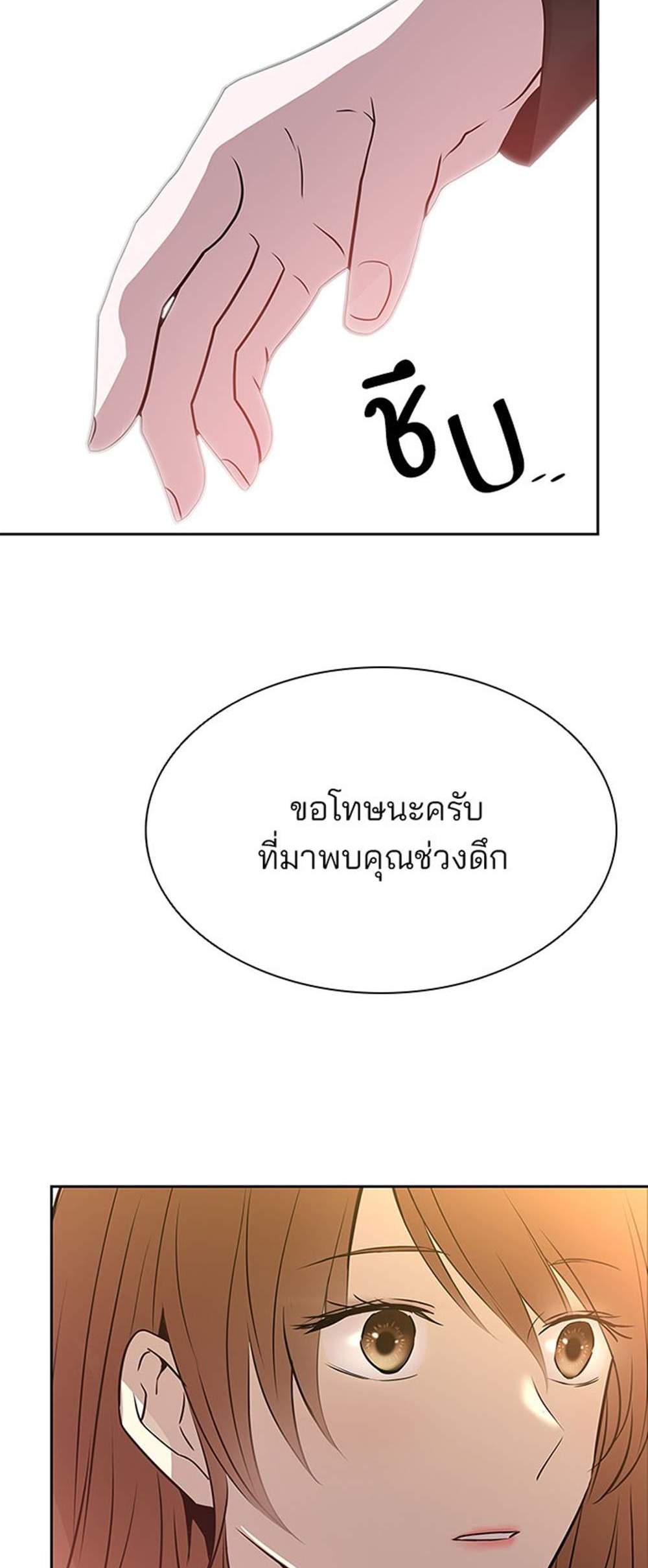 Villain to Kill แปลไทย