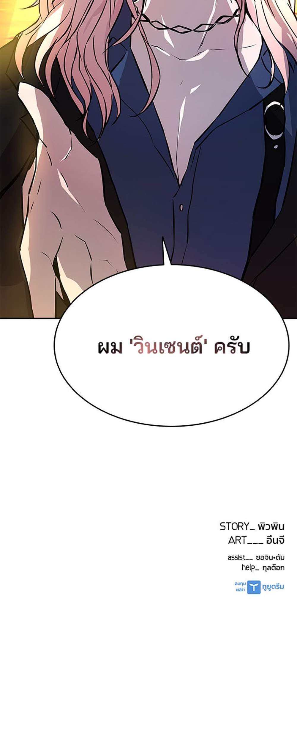 Villain to Kill แปลไทย