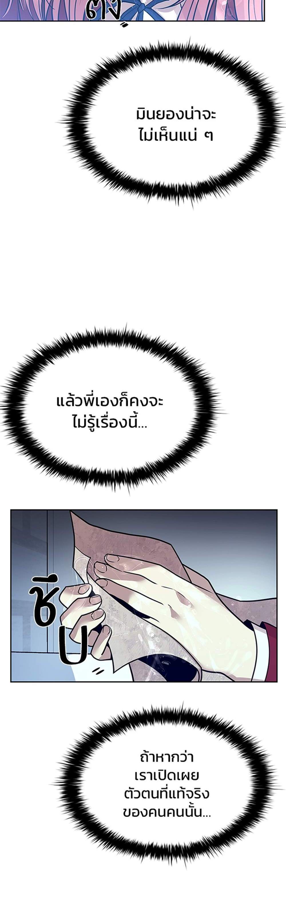 Villain to Kill แปลไทย