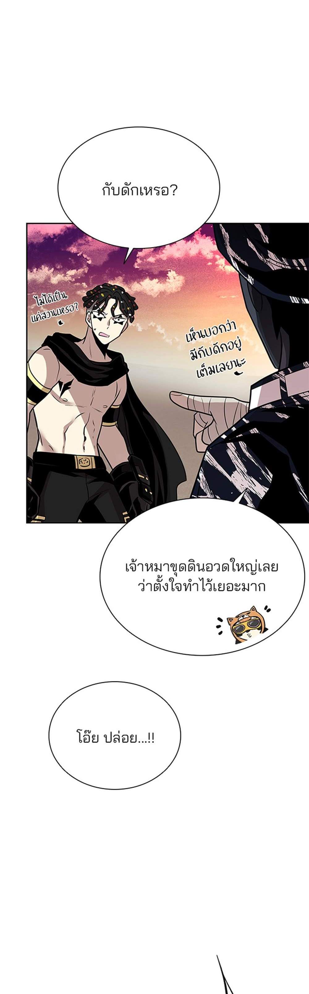 Villain to Kill แปลไทย