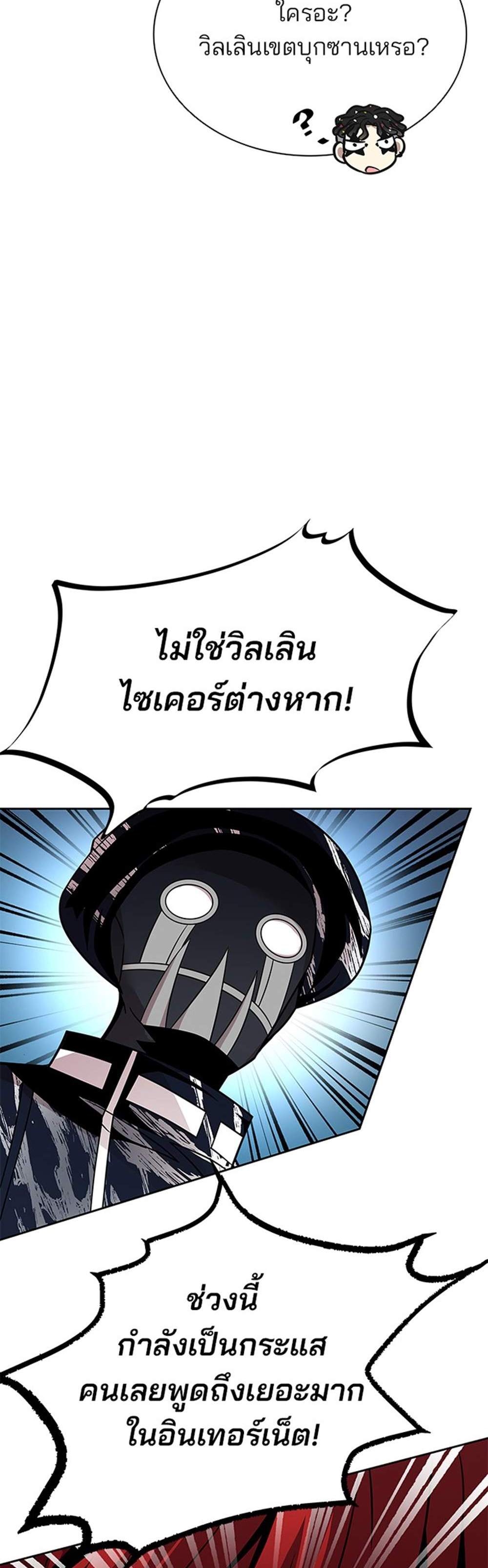 Villain to Kill แปลไทย