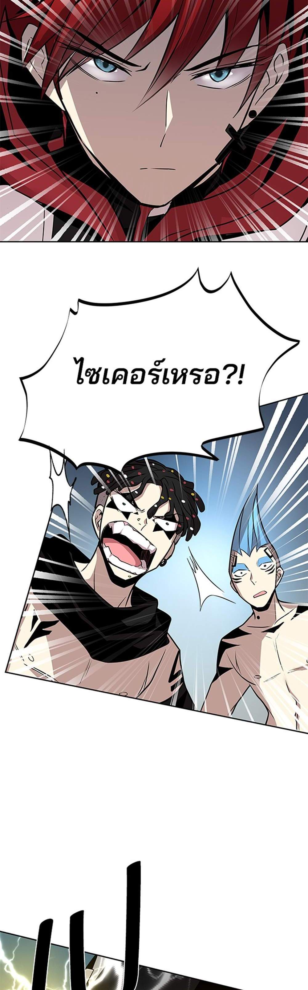 Villain to Kill แปลไทย