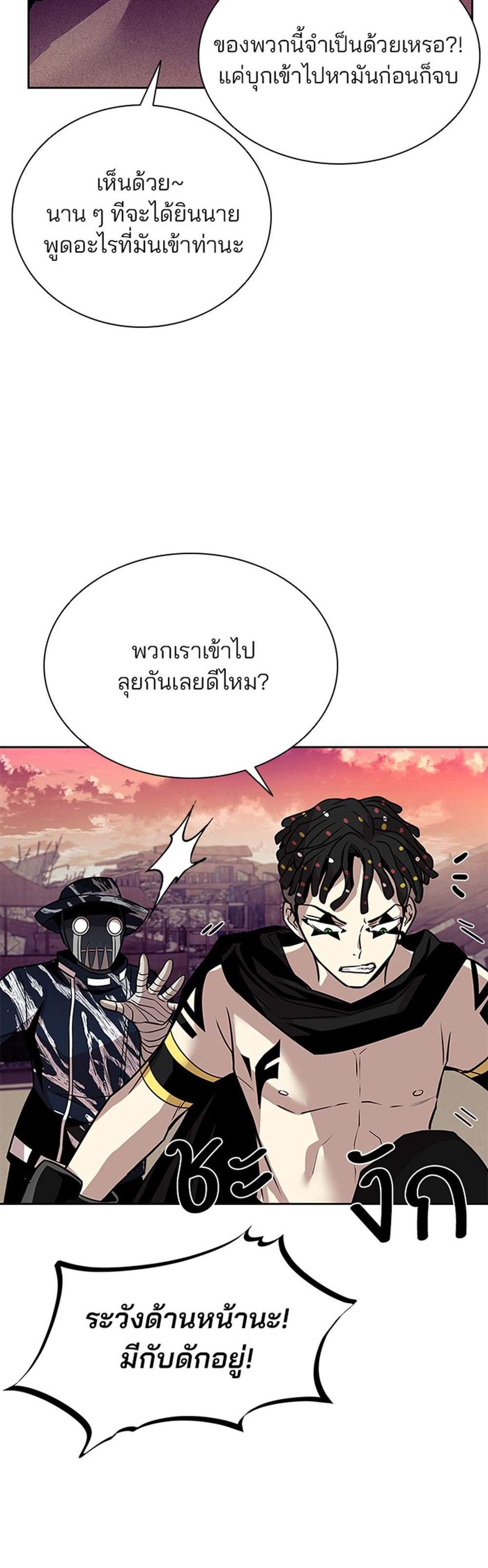 Villain to Kill แปลไทย