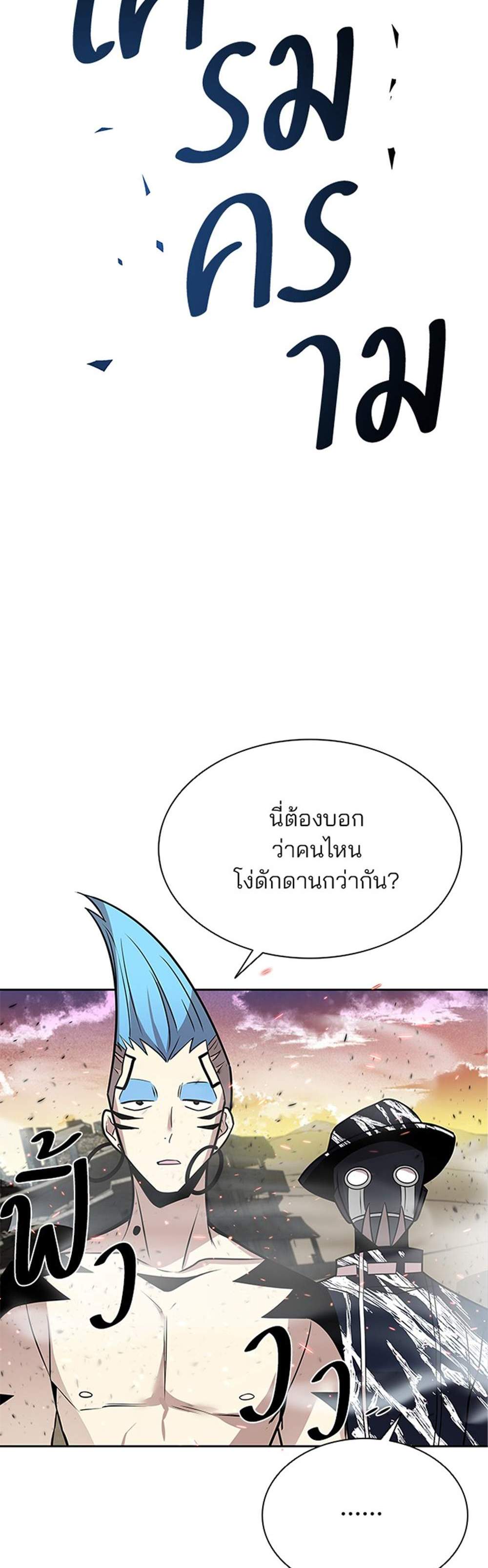 Villain to Kill แปลไทย