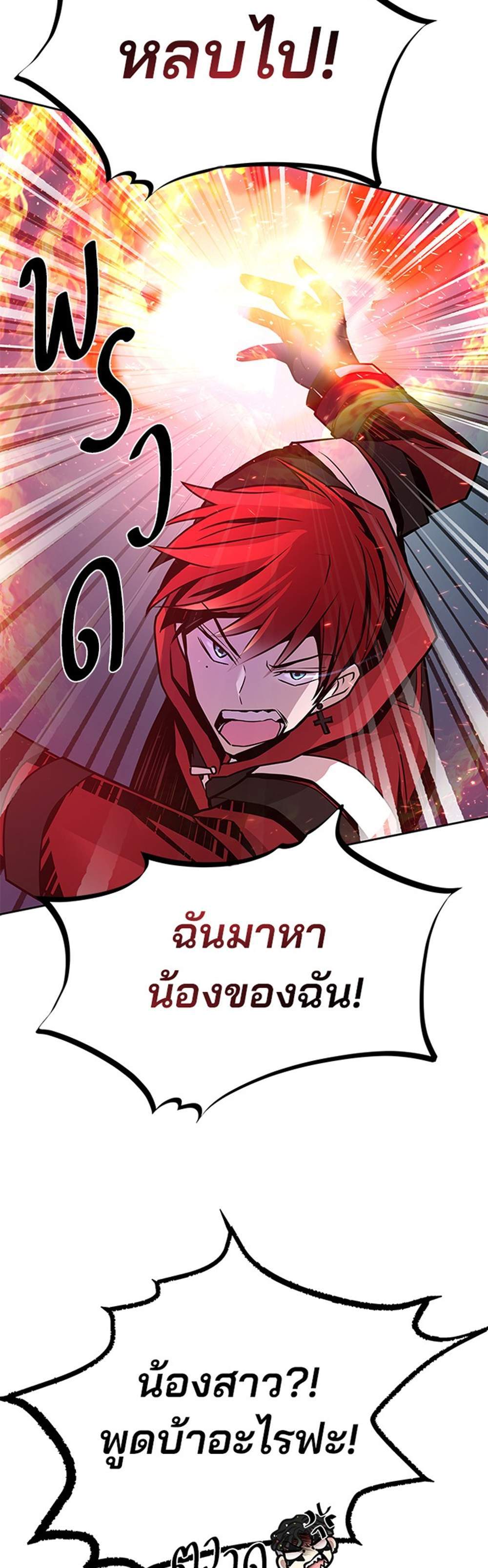 Villain to Kill แปลไทย