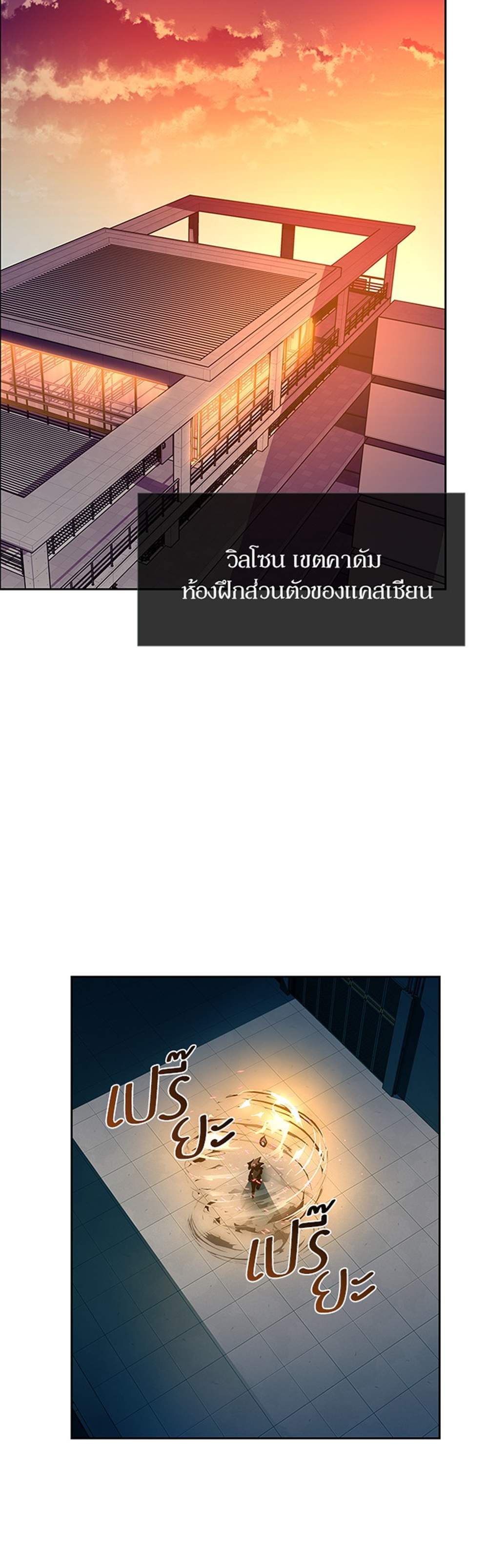 Villain to Kill แปลไทย