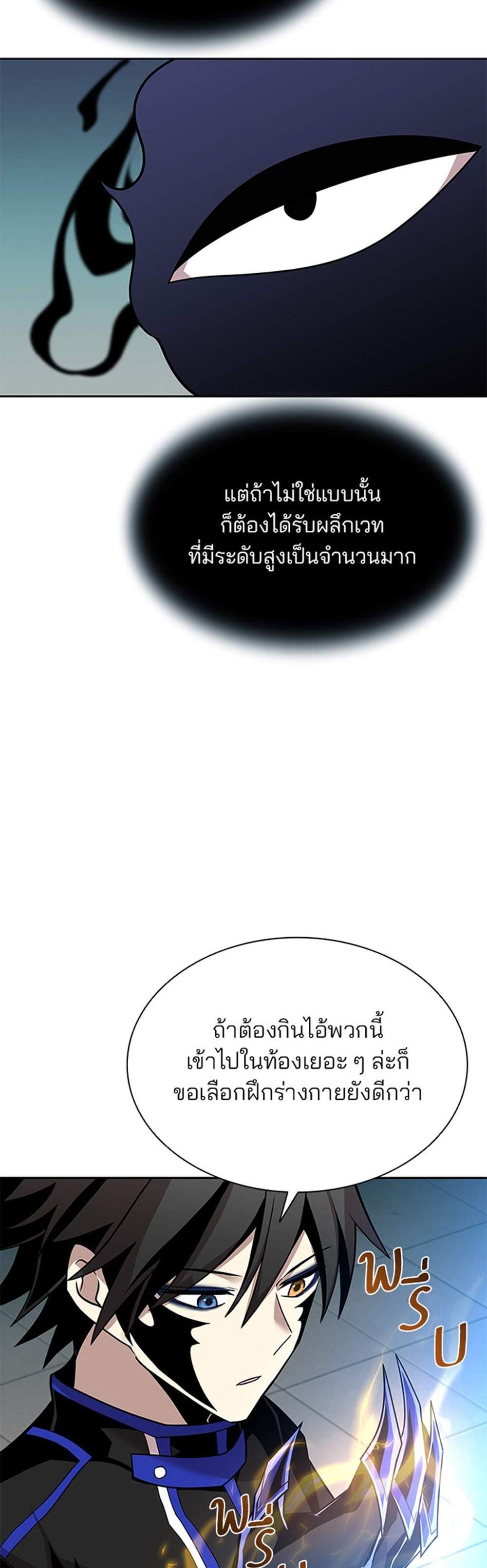 Villain to Kill แปลไทย