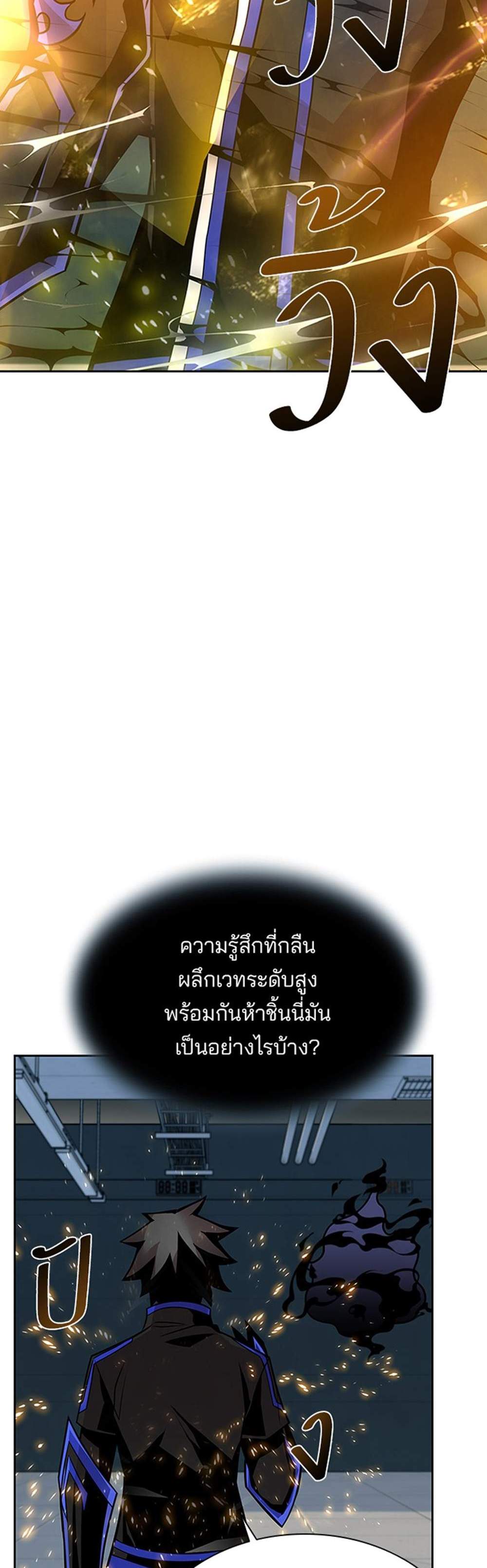 Villain to Kill แปลไทย