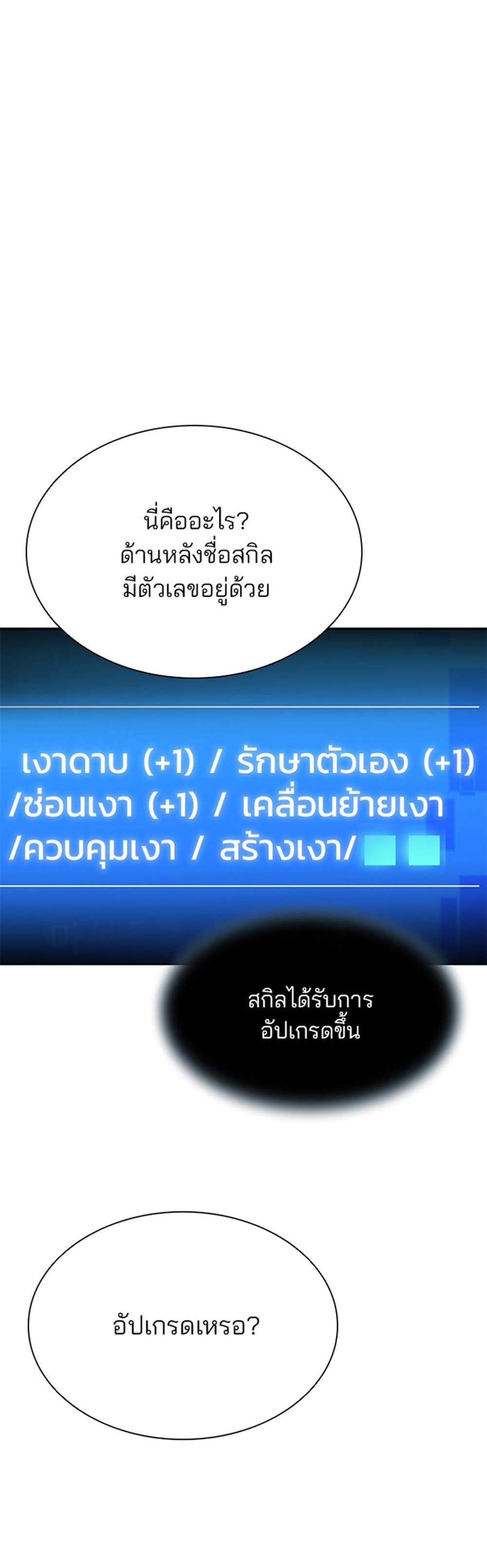 Villain to Kill แปลไทย