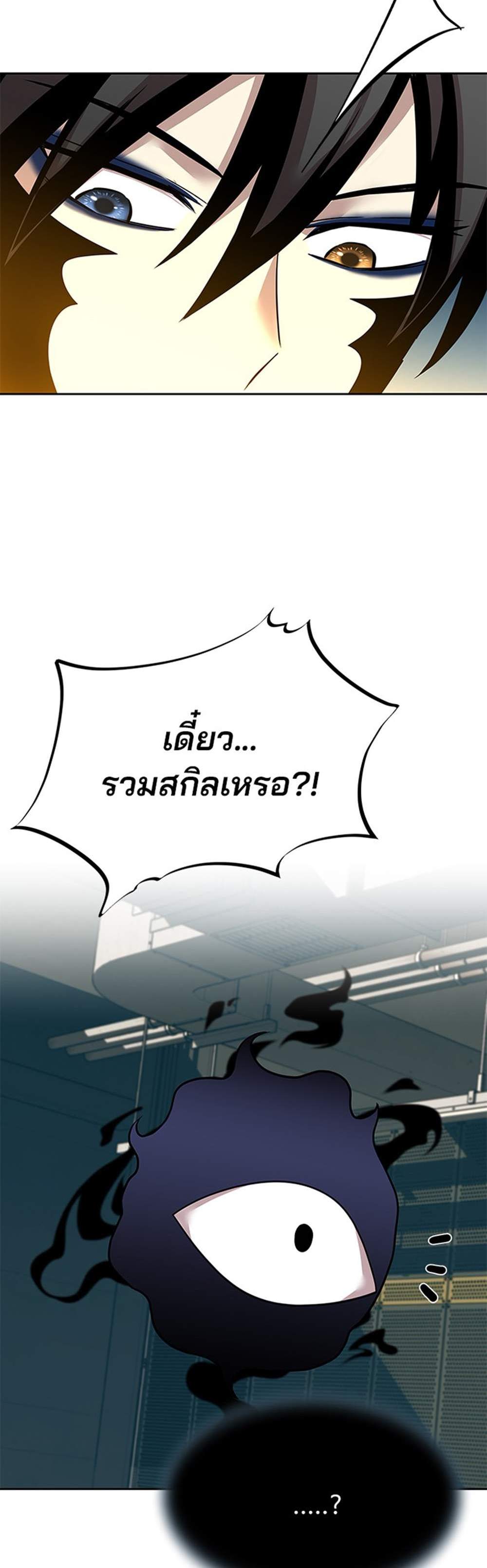 Villain to Kill แปลไทย