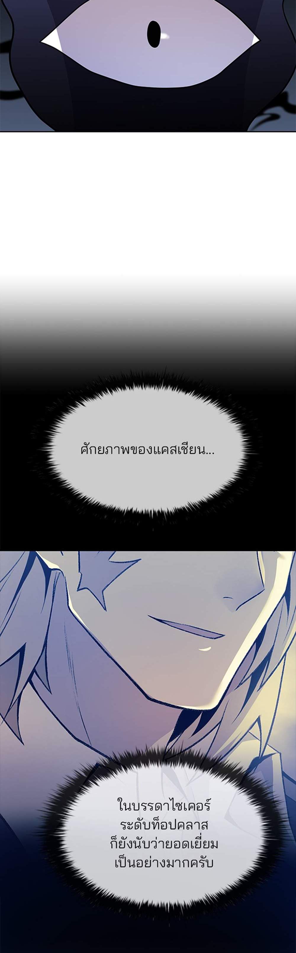 Villain to Kill แปลไทย