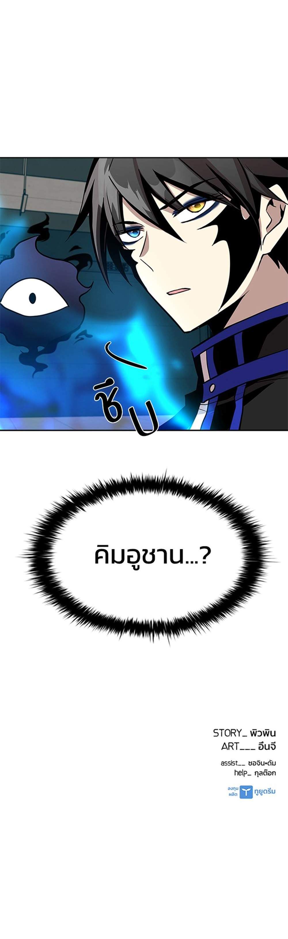 Villain to Kill แปลไทย