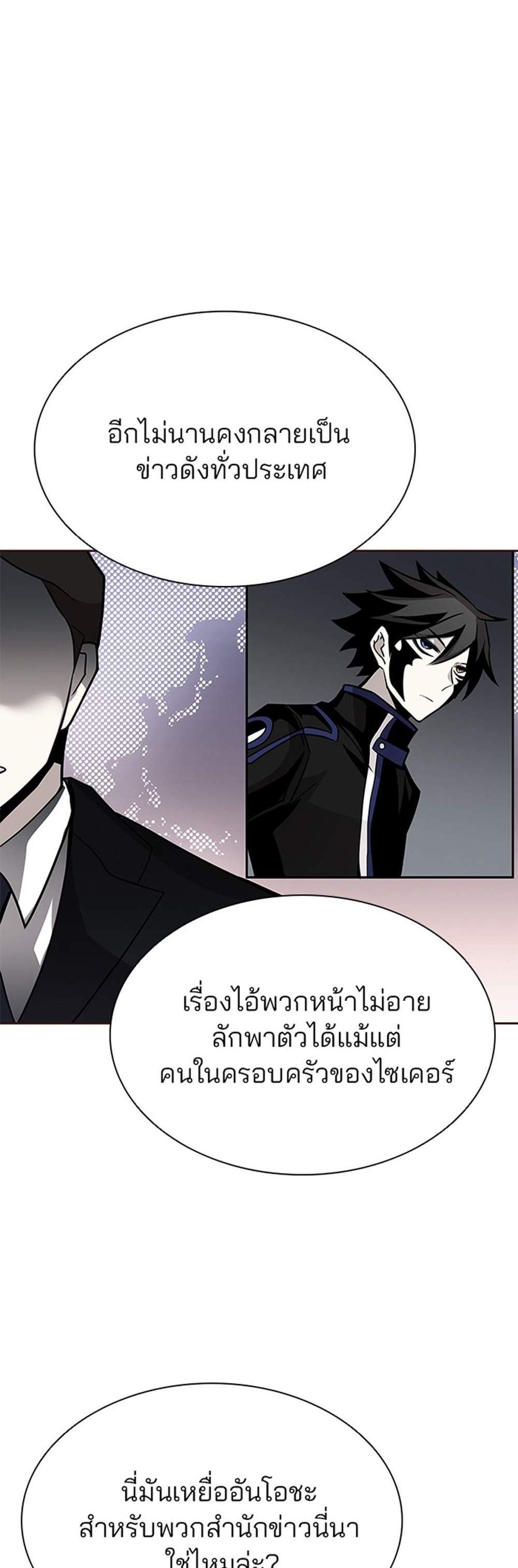 Villain to Kill แปลไทย