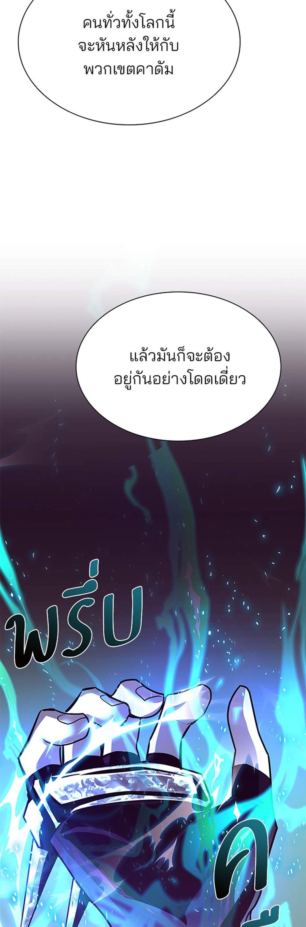 Villain to Kill แปลไทย