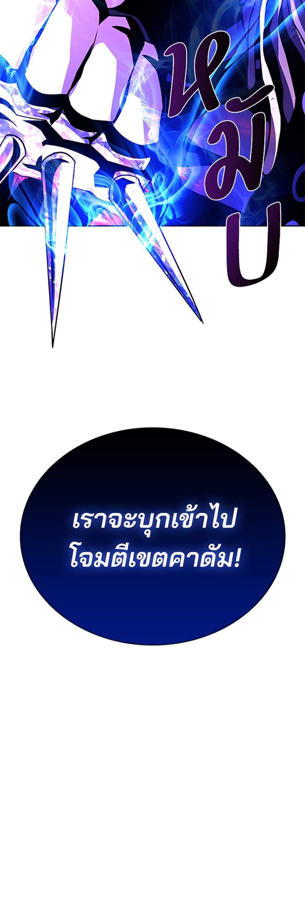 Villain to Kill แปลไทย