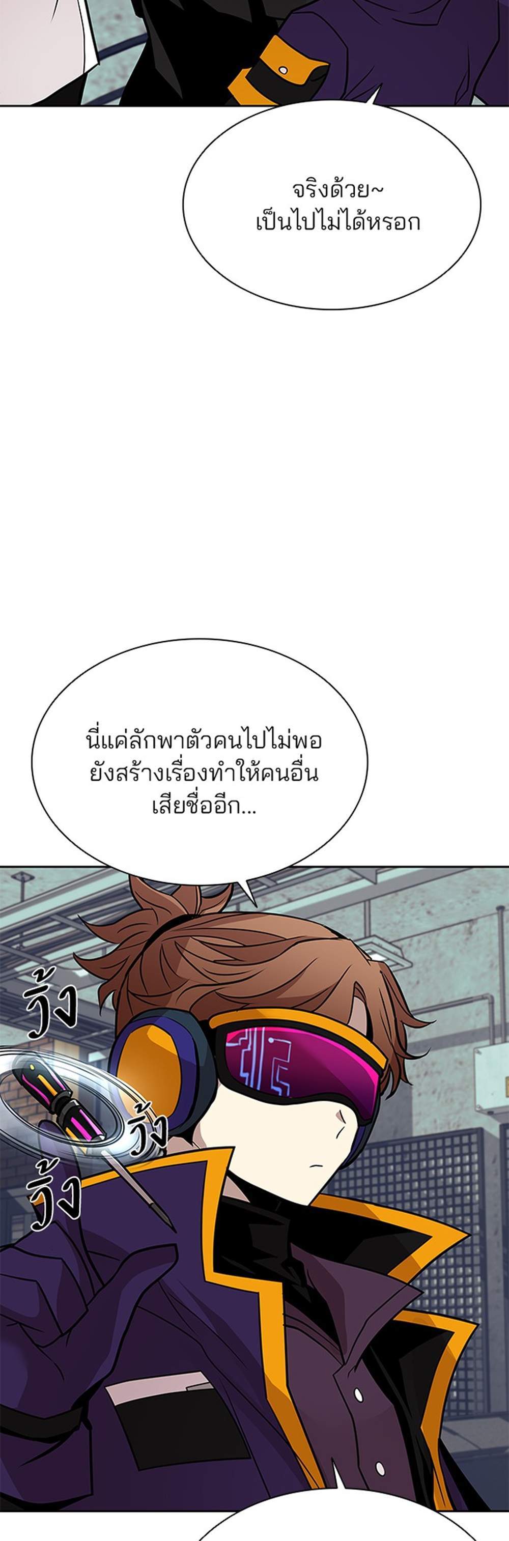 Villain to Kill แปลไทย