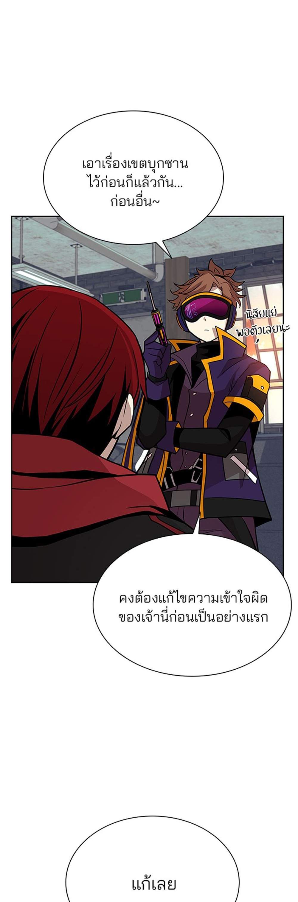 Villain to Kill แปลไทย