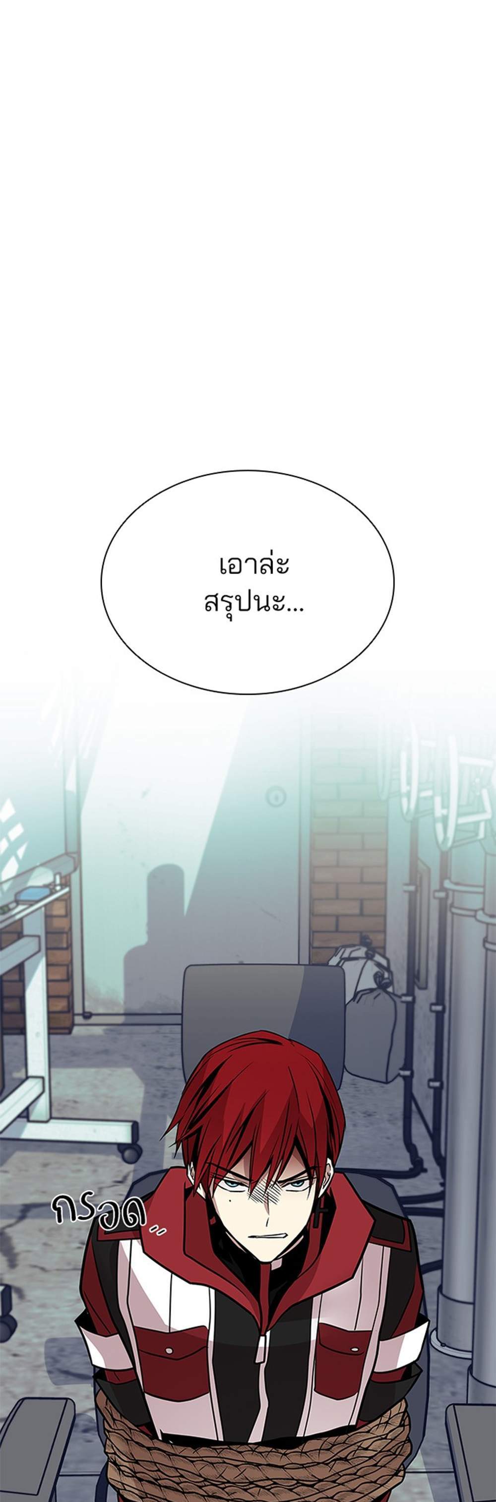 Villain to Kill แปลไทย