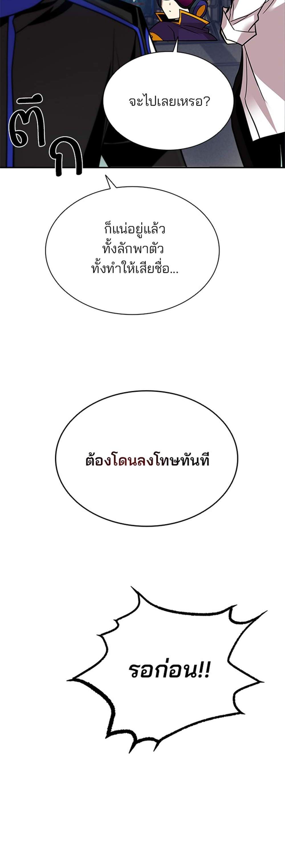 Villain to Kill แปลไทย