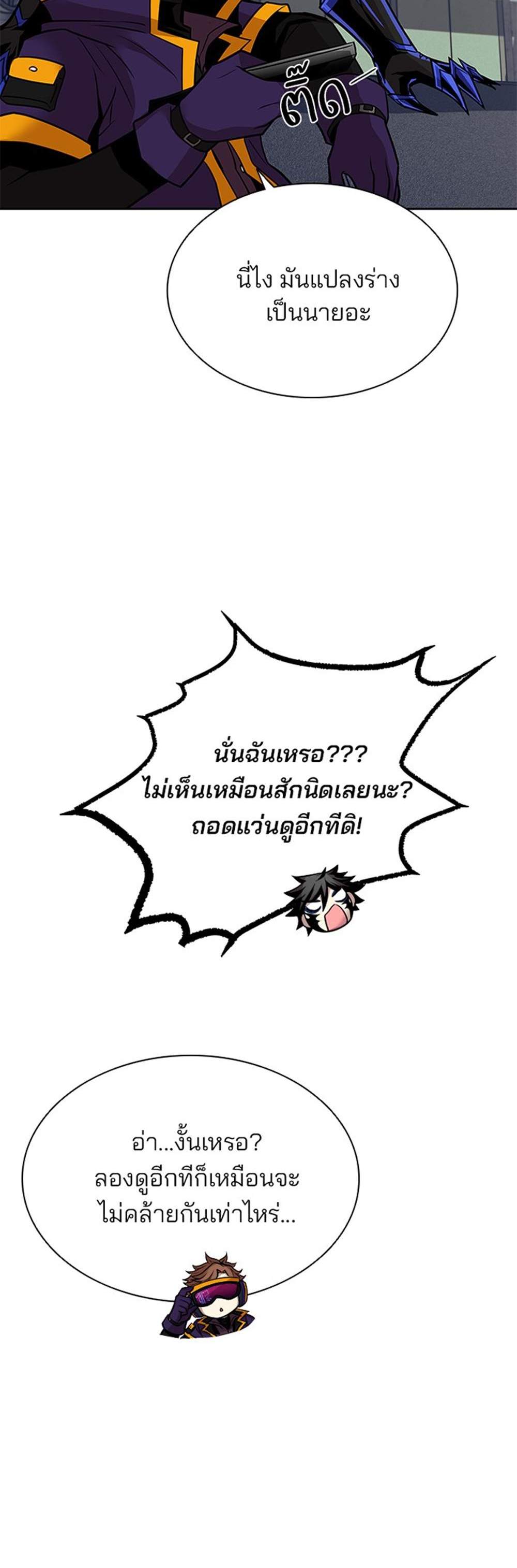 Villain to Kill แปลไทย