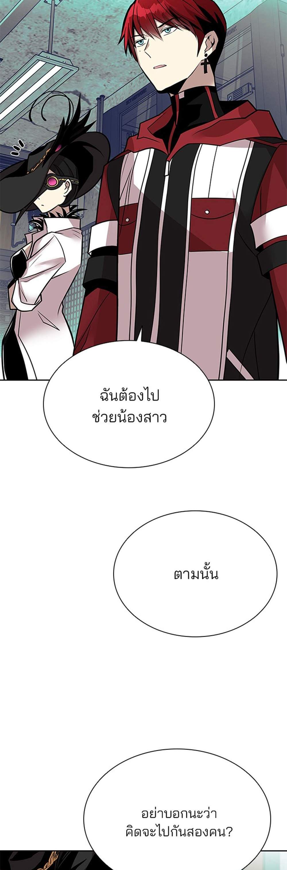 Villain to Kill แปลไทย