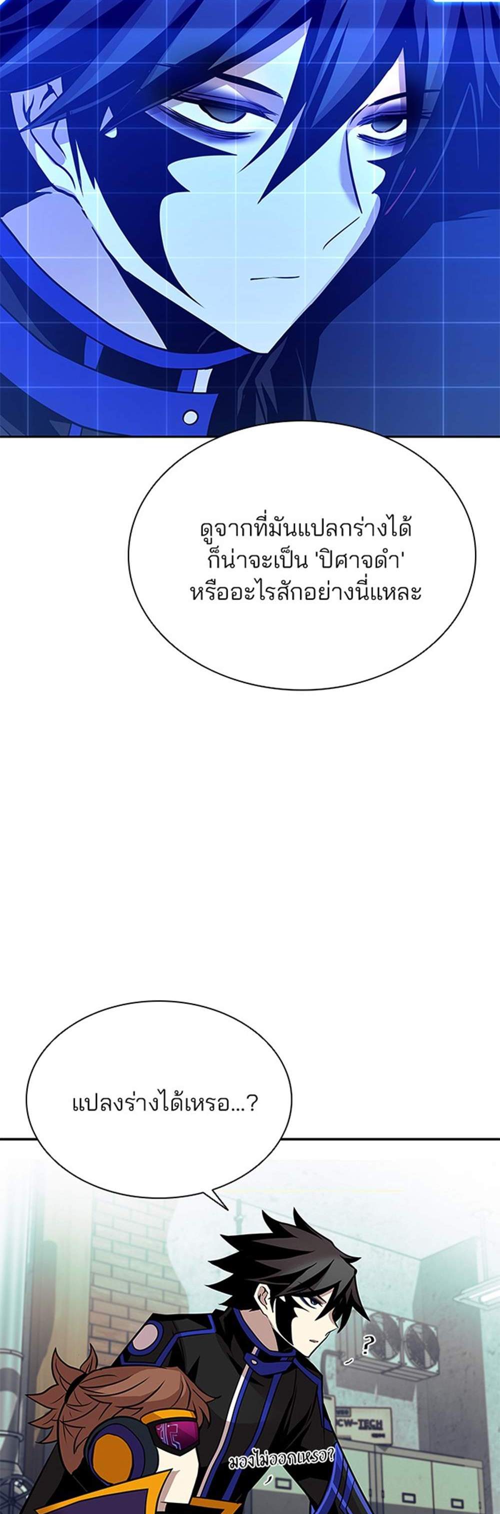 Villain to Kill แปลไทย