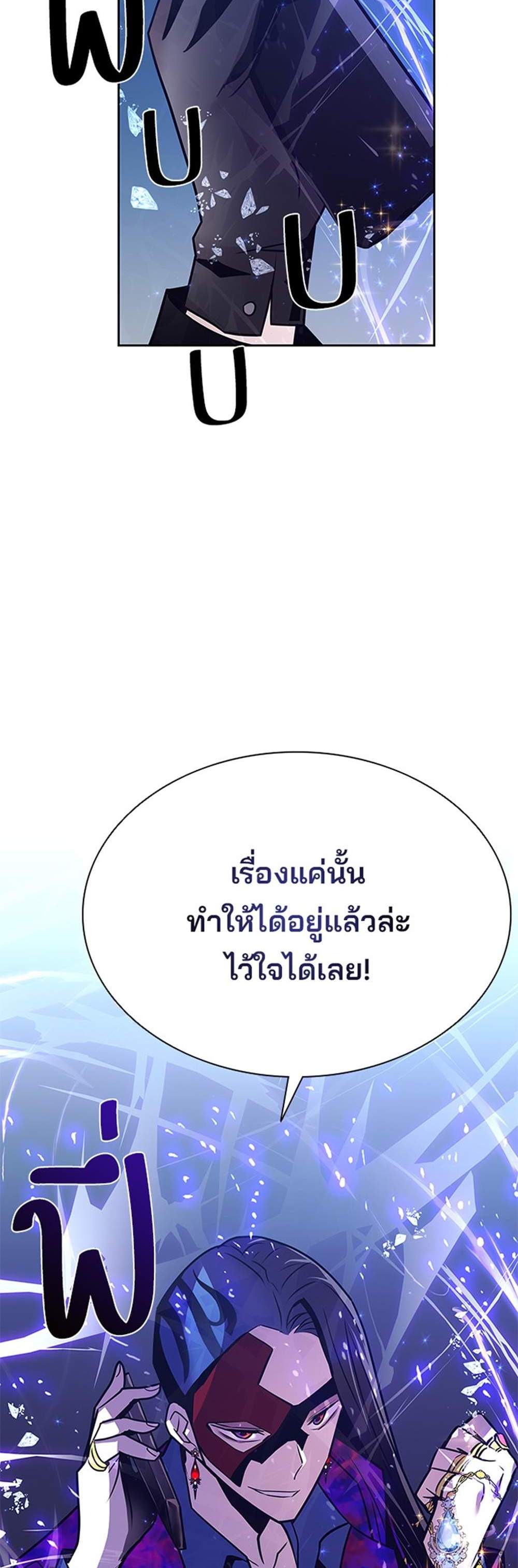 Villain to Kill แปลไทย