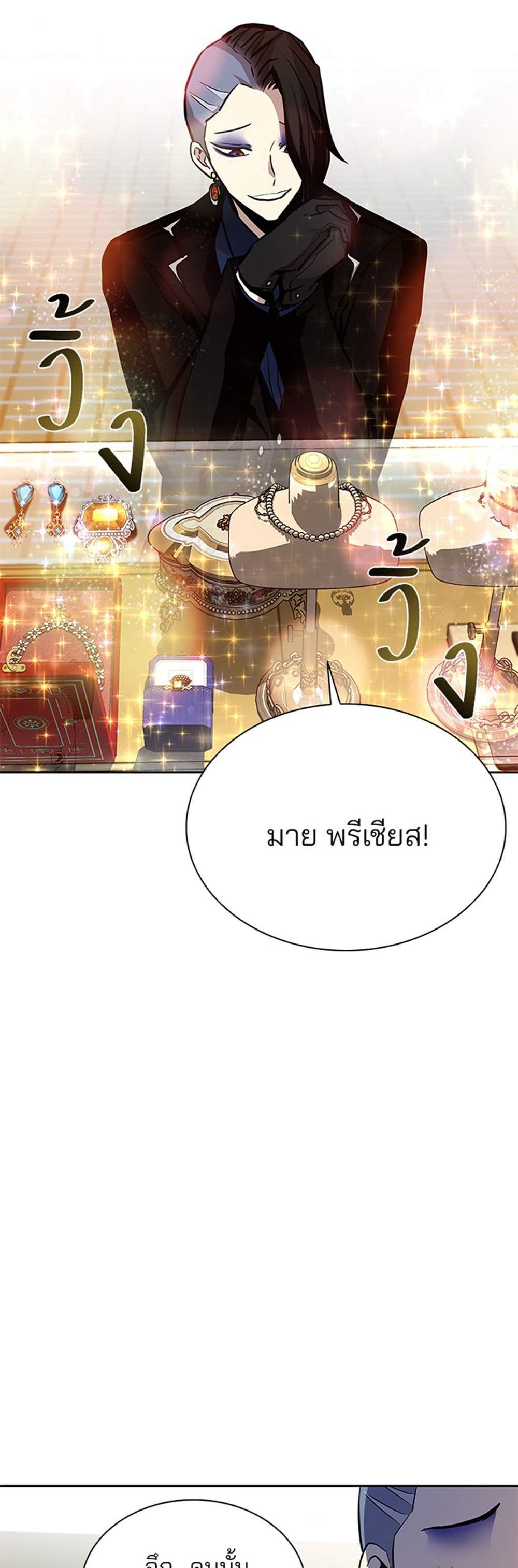 Villain to Kill แปลไทย