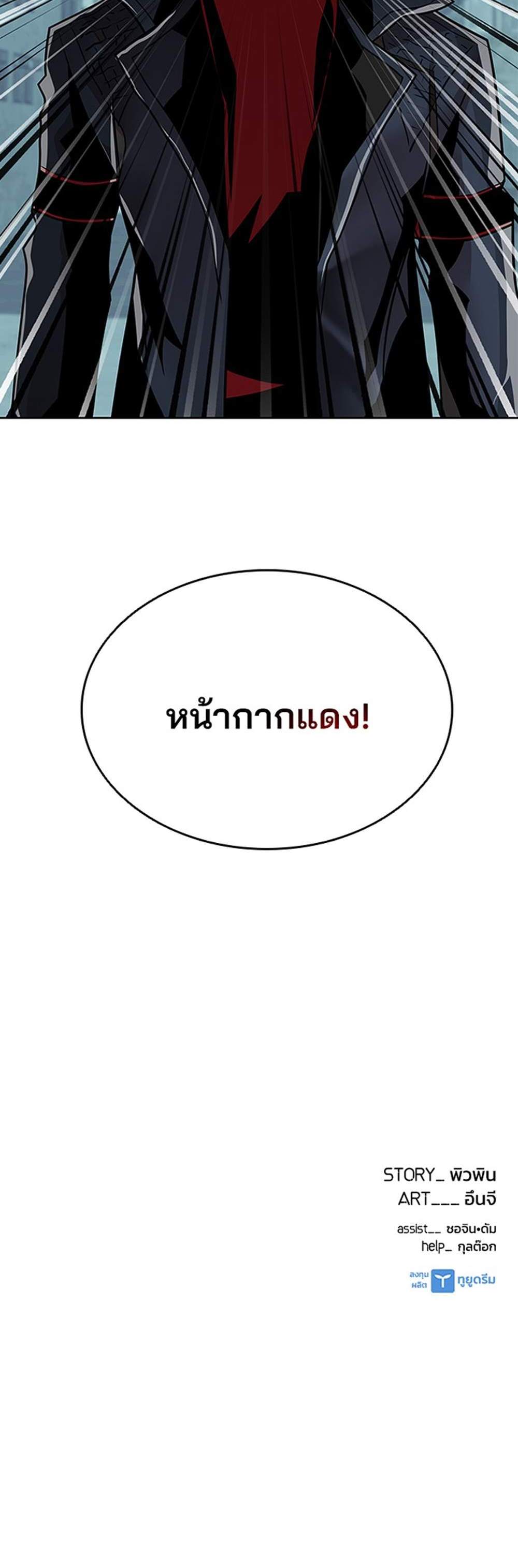 Villain to Kill แปลไทย