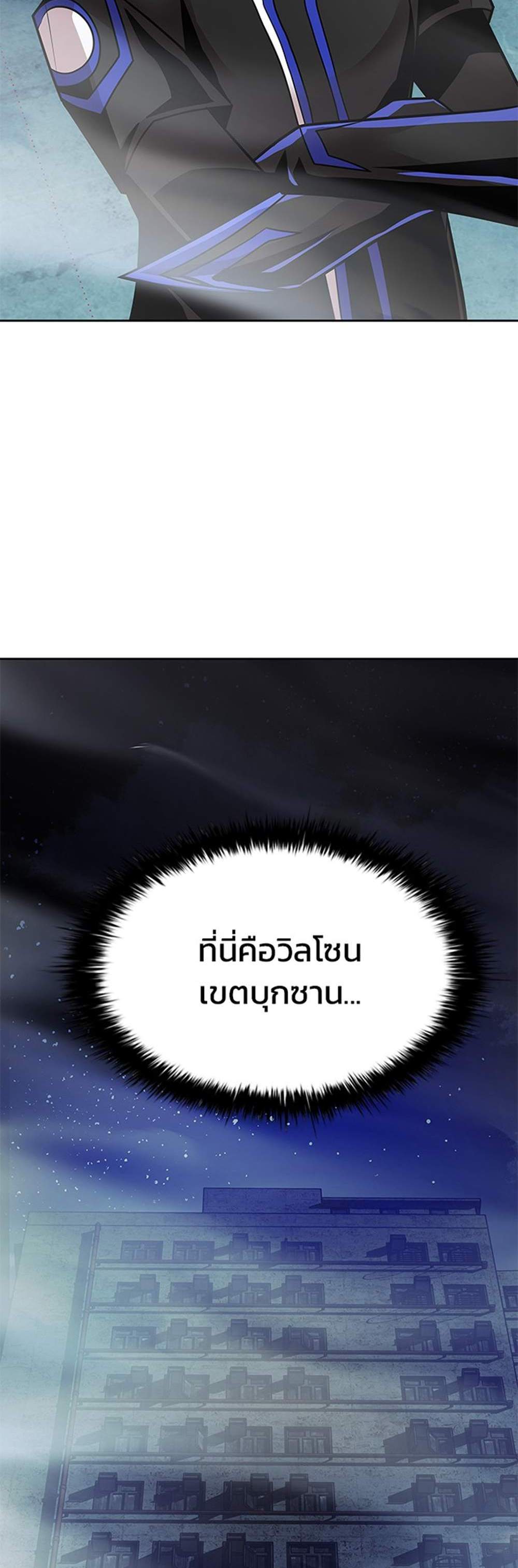 Villain to Kill แปลไทย