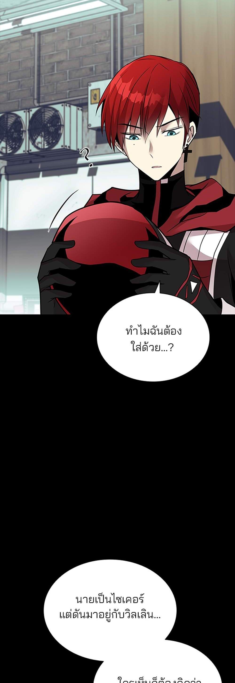 Villain to Kill แปลไทย