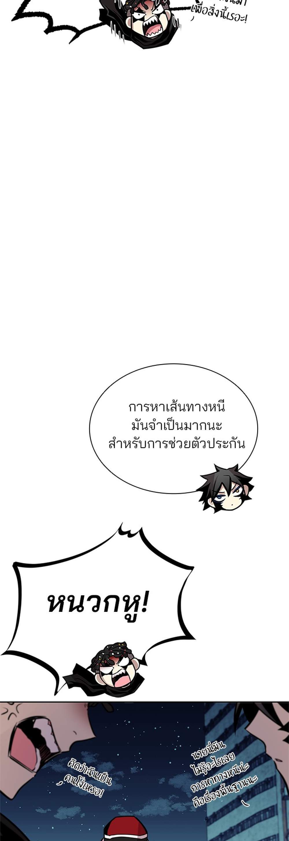 Villain to Kill แปลไทย