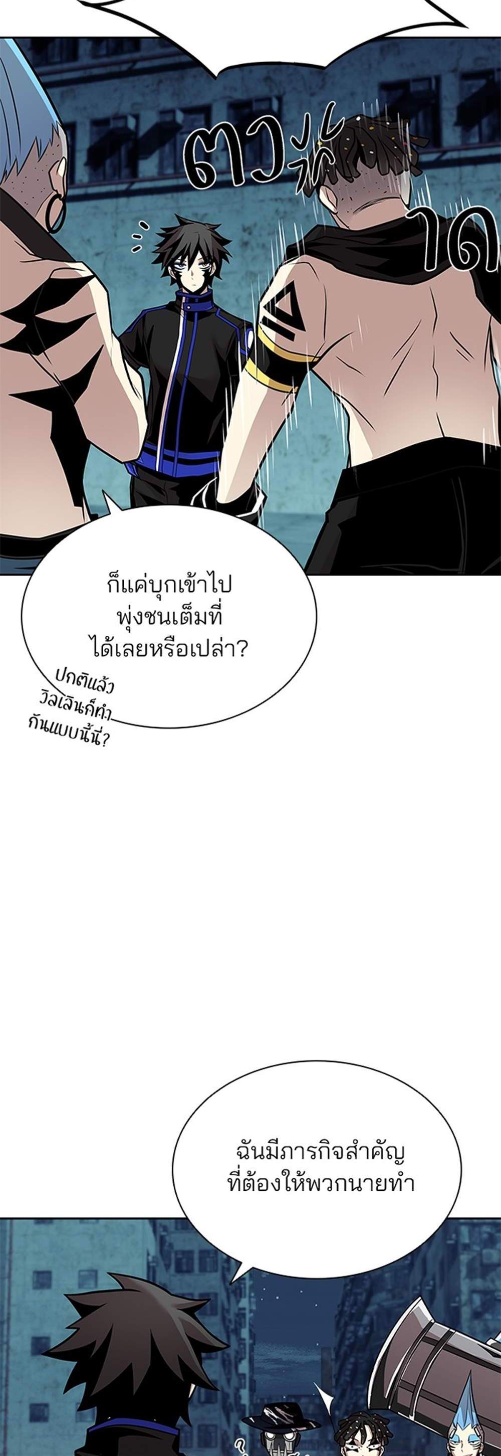 Villain to Kill แปลไทย