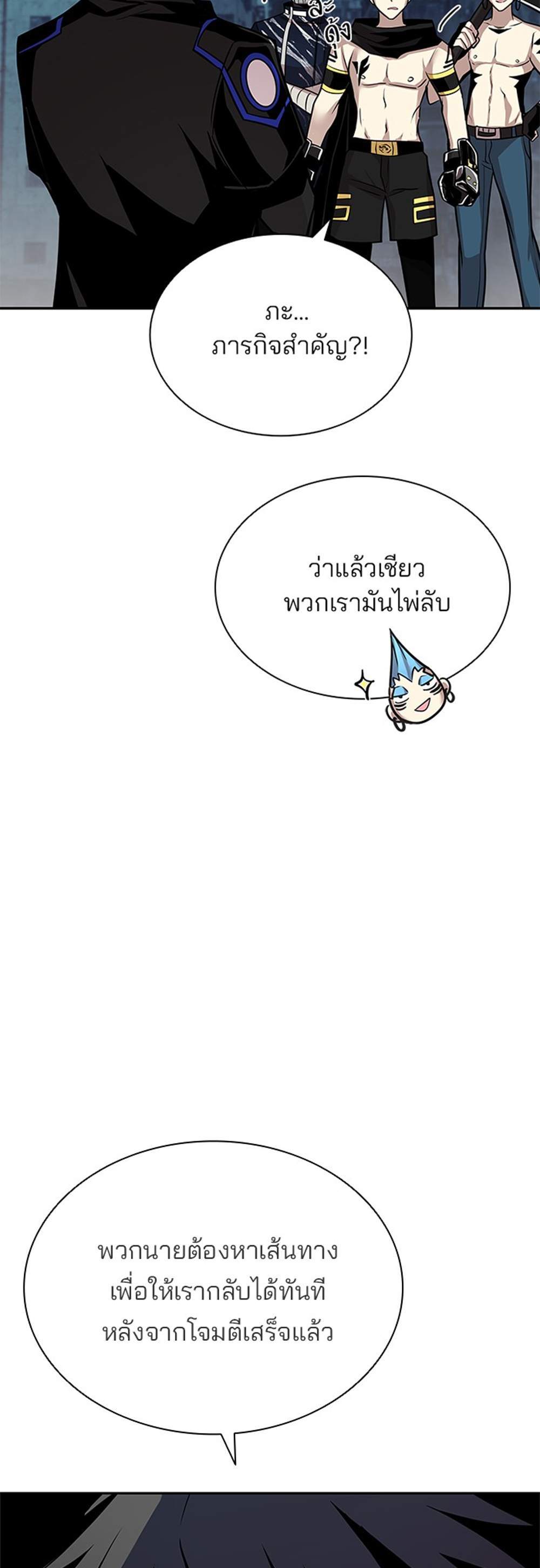 Villain to Kill แปลไทย