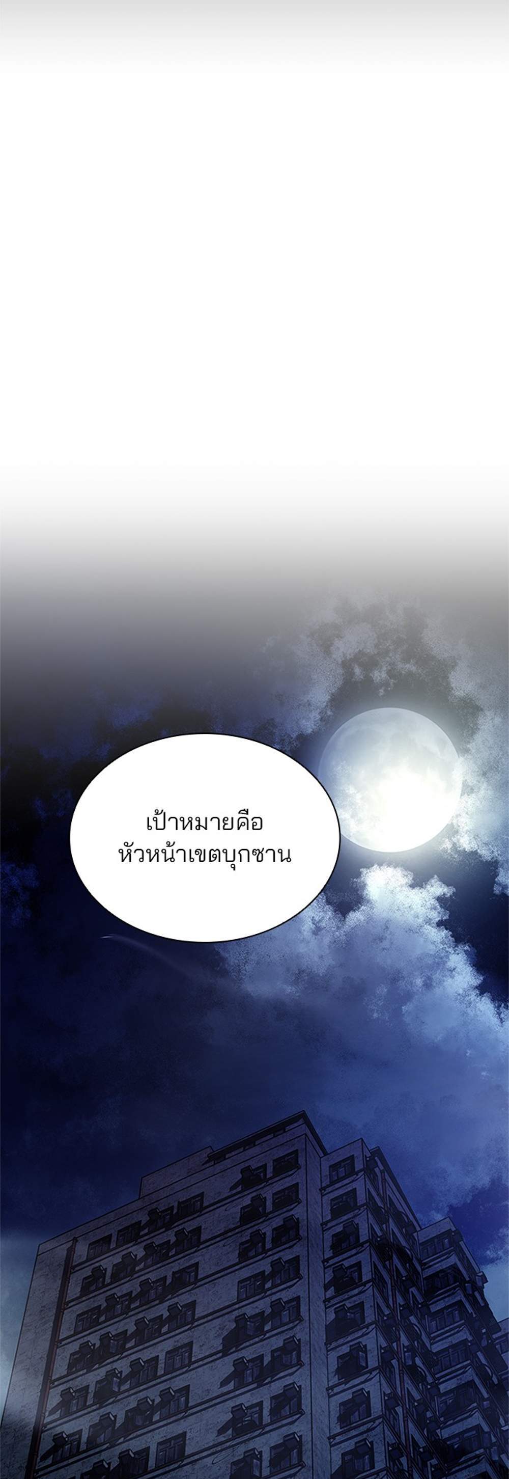 Villain to Kill แปลไทย