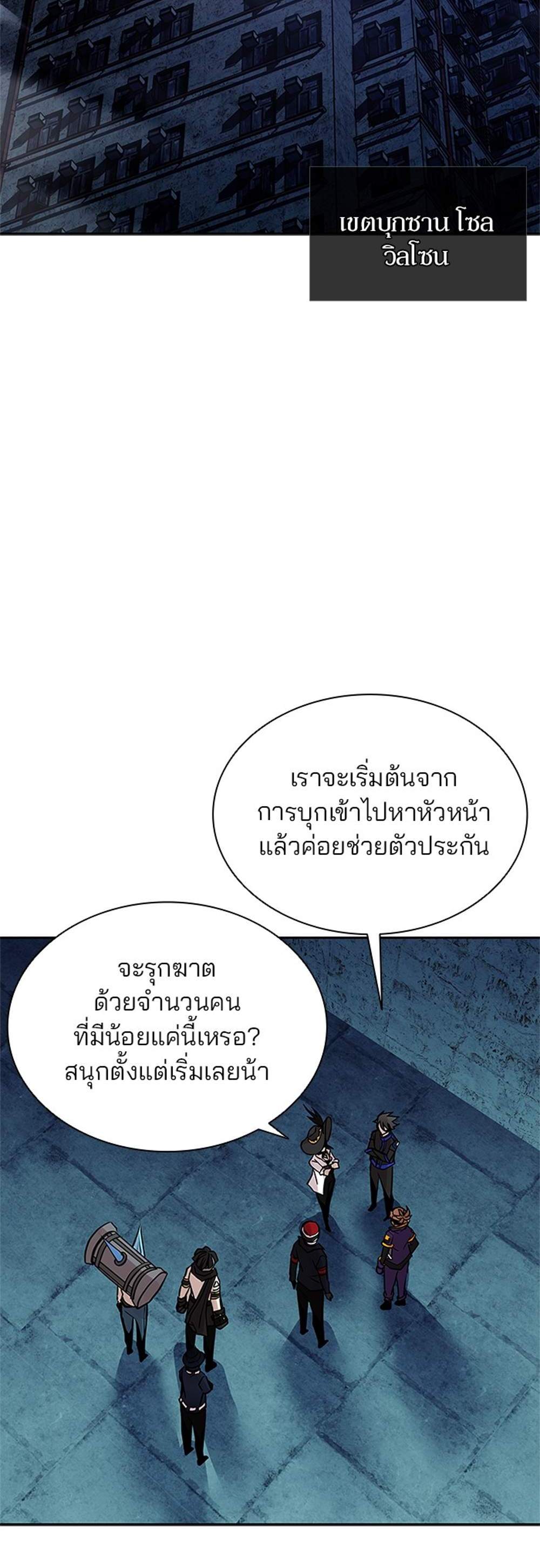 Villain to Kill แปลไทย