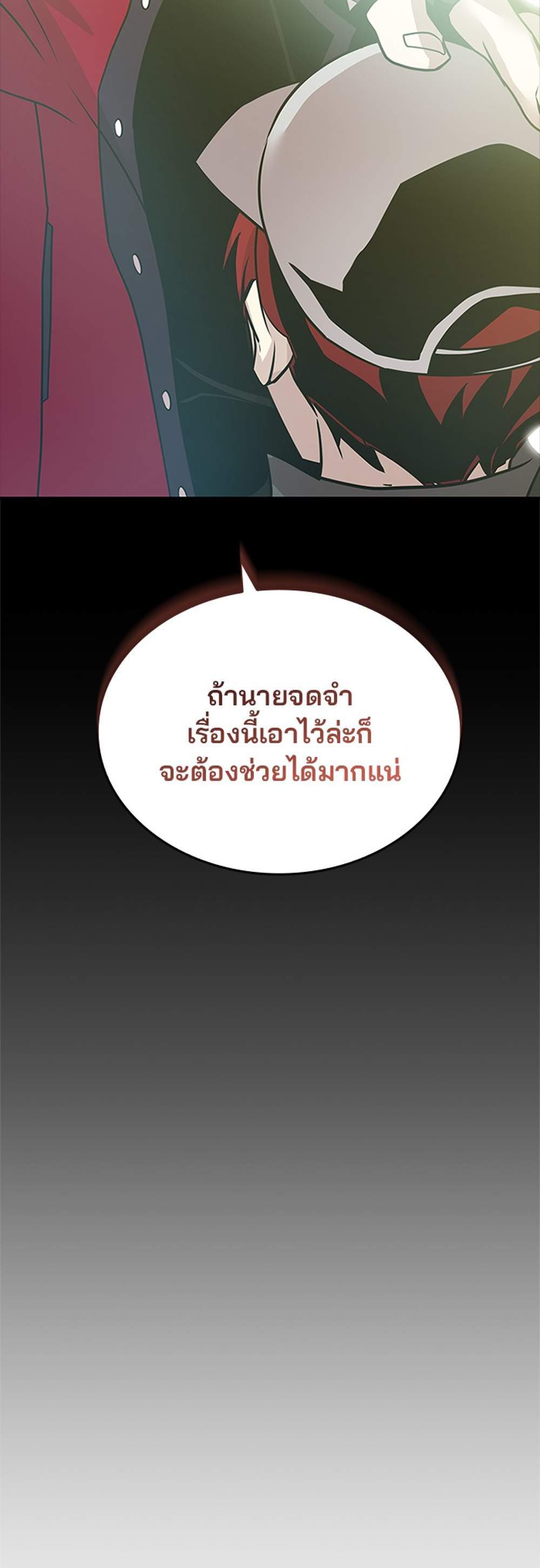 Villain to Kill แปลไทย