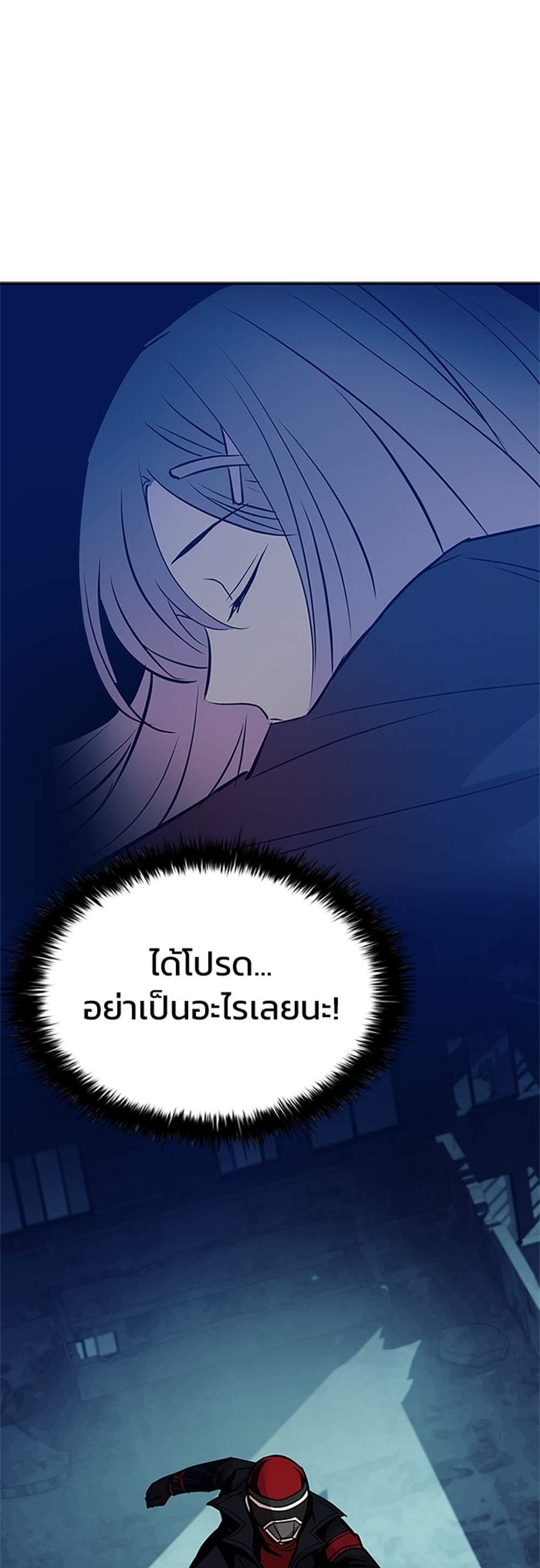 Villain to Kill แปลไทย