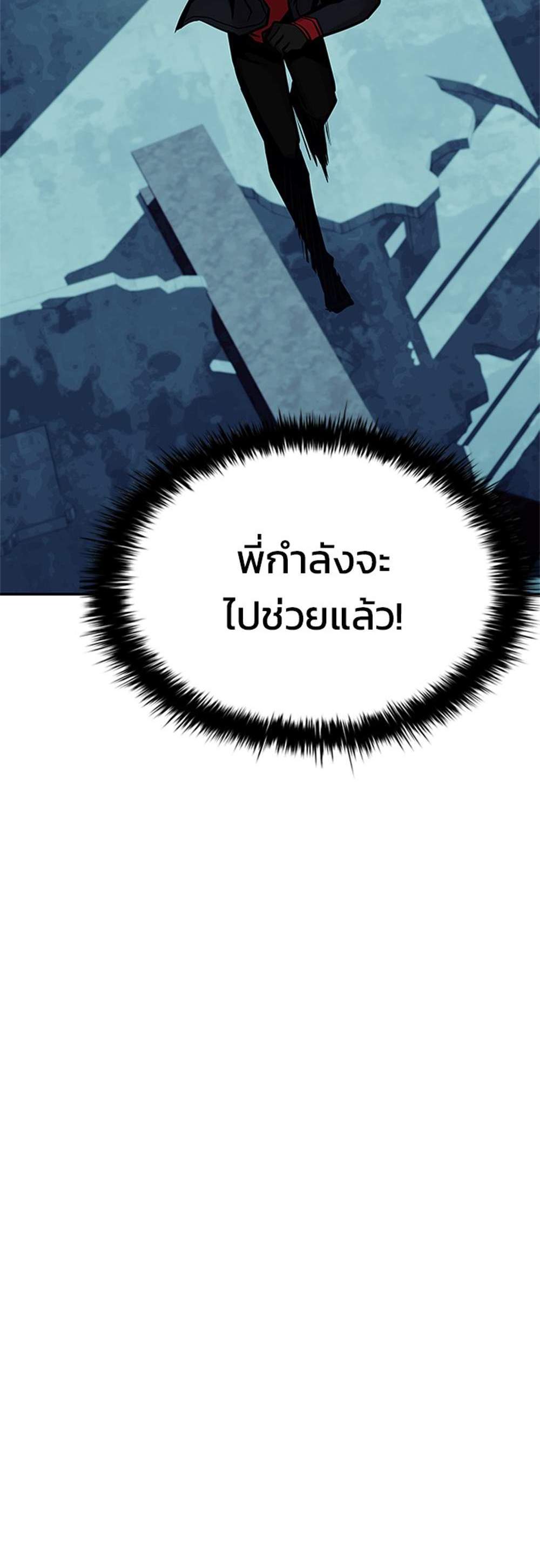 Villain to Kill แปลไทย