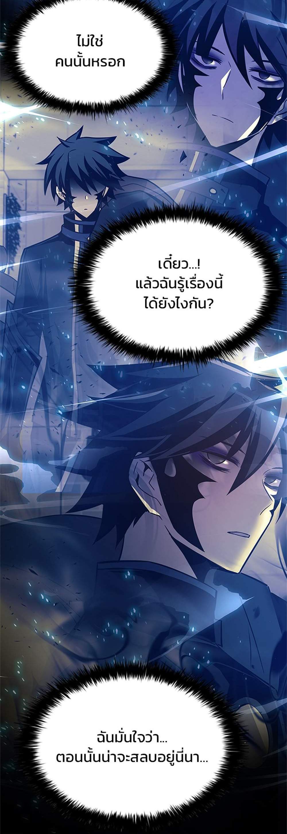 Villain to Kill แปลไทย